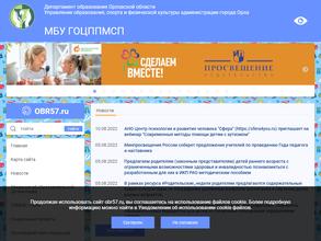 Городской образовательный центр психолого-педагогической, медицинской и социальной помощи