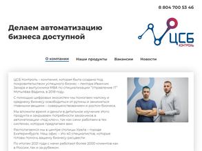 ЦСБ Контроль