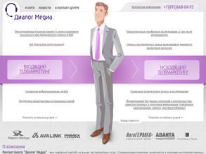 Диалог медиа