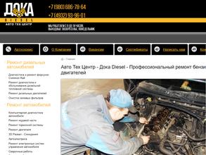 Дока дизель