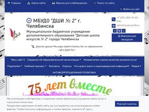 Детская школа искусств №2