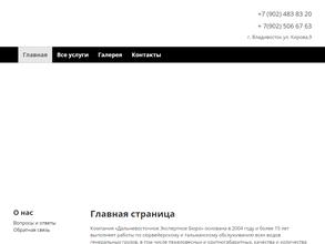 Дальневосточное экспертное бюро