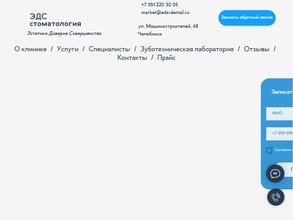 Эдс-стоматология в Челябинск