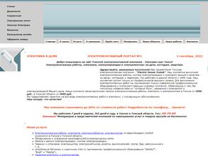 Электрик хаус Томск