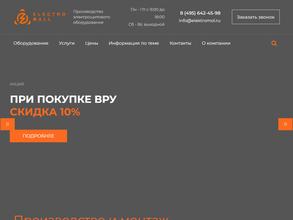 Электромол