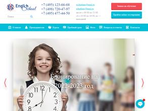 Инглиш-Скул