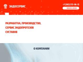Эндосервис