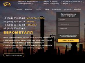 Еврометалл