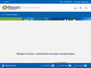 Фаворит-Электро