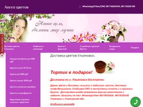 Ангел цветов