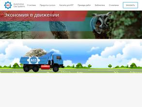 Автомобильные Газодизельные Системы