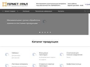 НПП Гермет-Урал