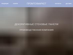 Промтехмаркет
