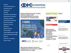 ЖКХ контроль