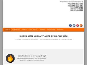 Глобус-Трэвел плюс