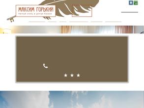 Максим Горький