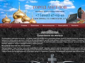 Город ангелов