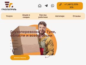 Груз Патруль