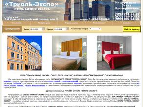 Триоль-экспо