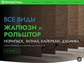 ИнтерСтиль