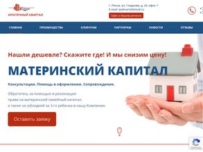 Ипотечный квартал