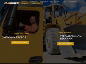 Ивсамосвал