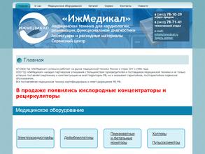 ИжМедикал
