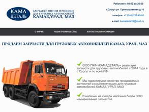 КамаДеталь