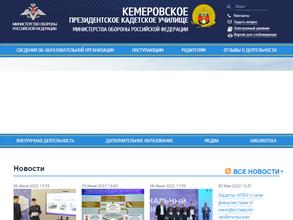 Кемеровское президентское кадетское училище