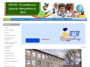 КИРЕЕВСКИЙ ЦЕНТР ОБРАЗОВАНИЯ № 3