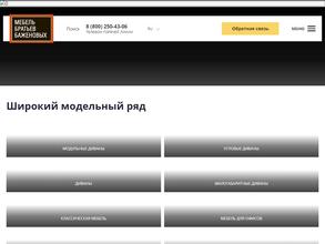 Мебель Братьев Баженовых