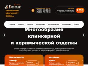 Дизайн Клинкер