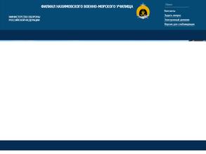 НАХИМОВСКОЕ ВОЕННО-МОРСКОЕ УЧИЛИЩЕ МИНИСТЕРСТВА ОБОРОНЫ РОССИЙСКОЙ ФЕДЕРАЦИИ