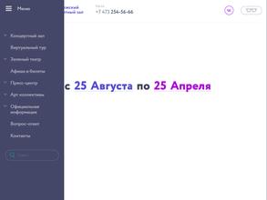 Воронежский концертный зал