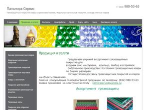 Пальмира-сервис