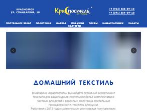 Краспостель