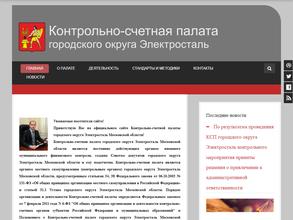 Контрольно-счетная палата городского округа Электросталь