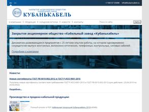 Кубанькабель