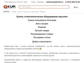 Купидентал