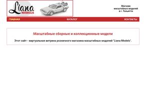 Лиана Моделс