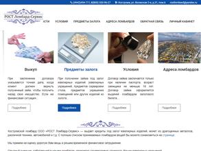 РОСТ Ломбард-сервис