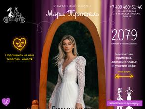 Мэри Трюфель