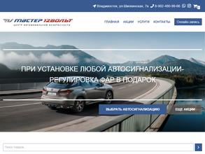 Мастер 12 вольт