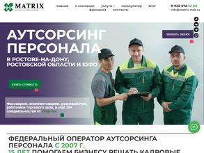 Matrix outsourcing в Пермь