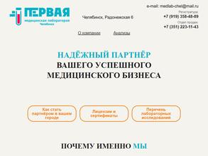 Первая медицинская лаборатория-Челябинск