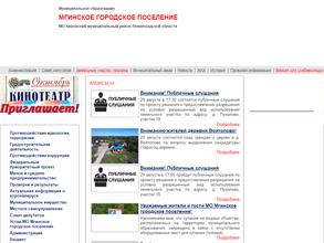 Администрация муниципального образования Мгинское городское поселение