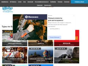 МореБайкал