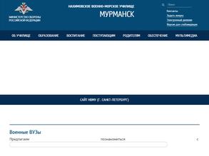 Нахимовское военно-морское училище