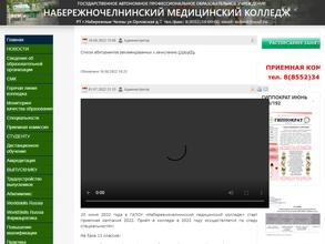 Набережночелнинский медицинский колледж