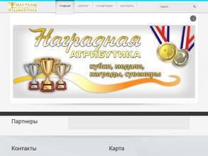 Награды Владивостока